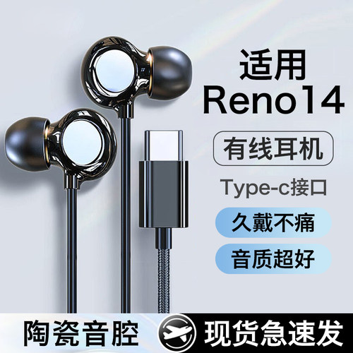 适用opporeno14耳机有线oppo入耳reno14pro高音质优质线控typec口