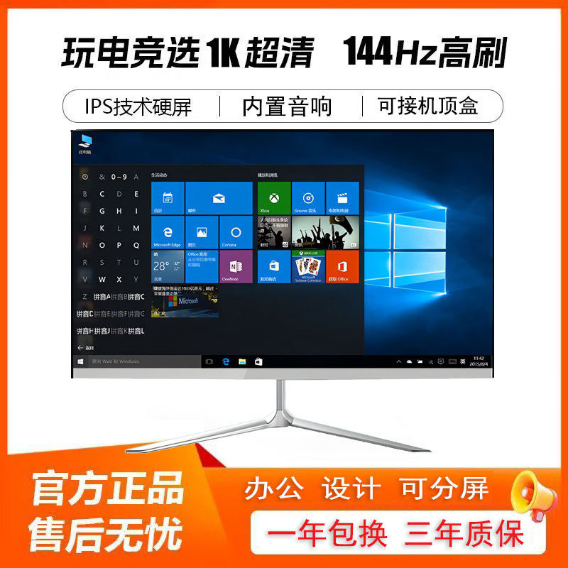电脑屏幕24英寸144hz显示器可挂机械臂台式电脑电竞监控IPS办公