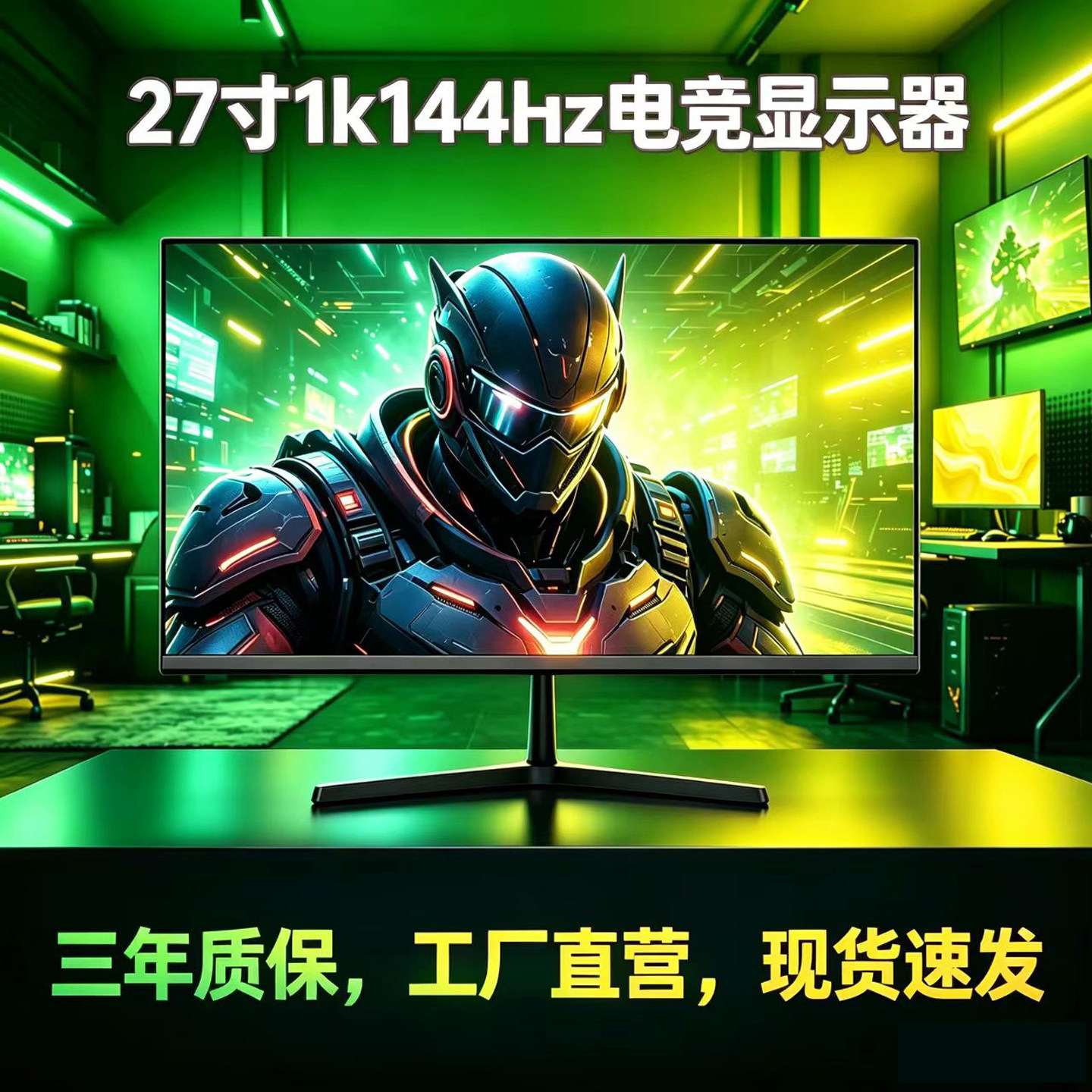 27寸144Hz分屏显示器电脑台式