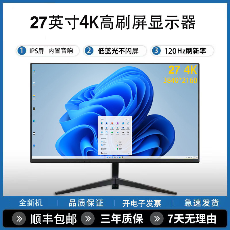 电脑显示屏27寸4K120Hz专业修图显示器内置音响IPS电竞台式外接