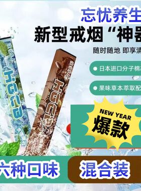 汉宫草本果味吸棒缓解烟瘾清新口气香烟替代品清凉戒吸棒戒烟神器