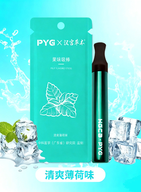 汉宫草本果味吸棒正品水果味清新替代品清凉薄荷吸棒便携