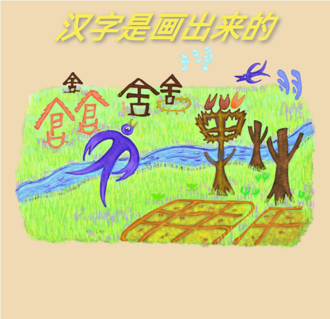 识字启蒙汉字电子版幼小衔接汉字故事绘本pdf汉字演变视频课件