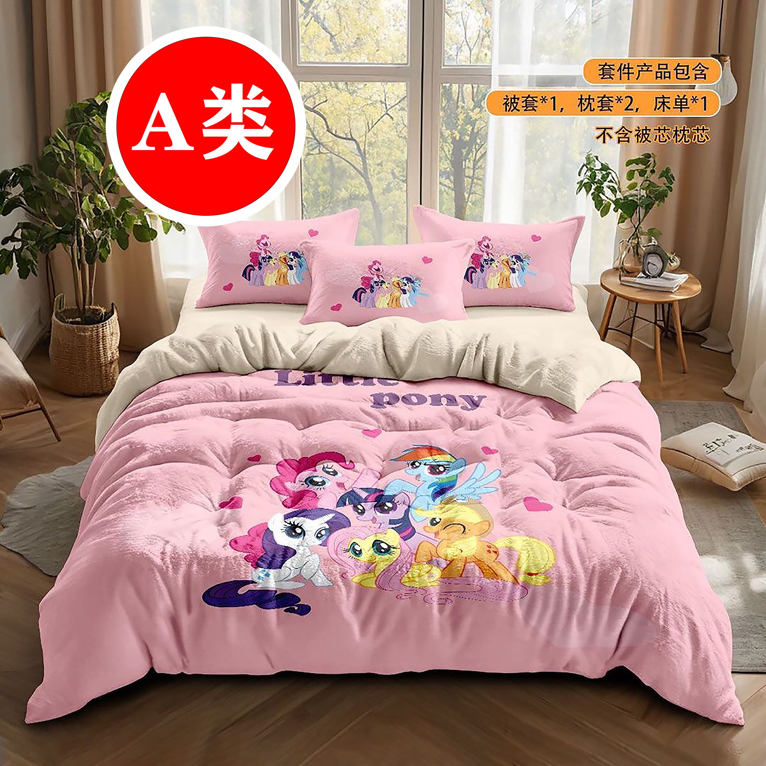 小马宝莉牛奶绒四件套防静电碧琪被套紫悦女孩儿童冬季床上三件套,床上用品,床品套件/四件套/多件套,淘宝优惠券,粉丝福利购,淘宝优惠卷
