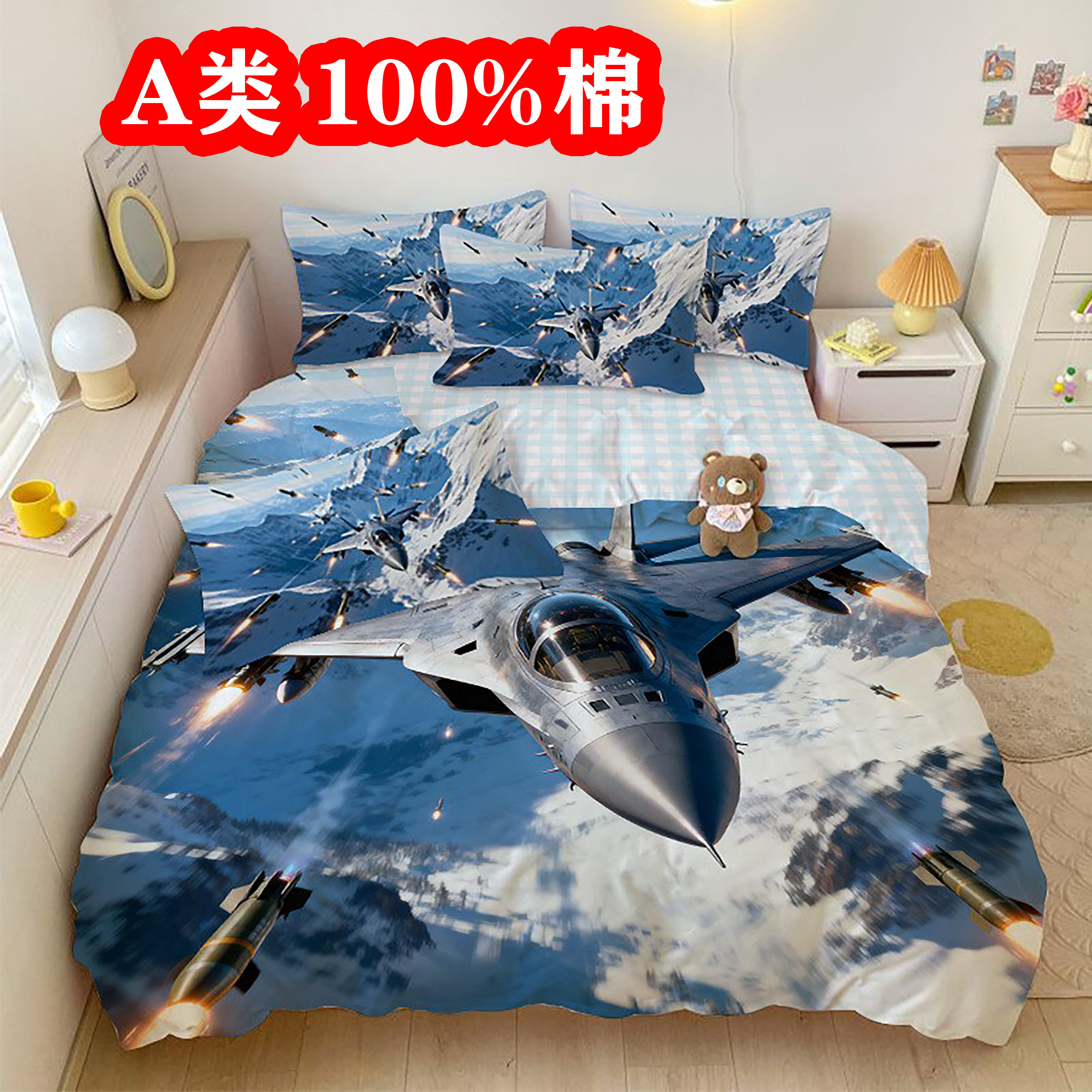 A类 军事飞机被套纯棉四件套100%全棉战斗轰炸机男学生床品三件套