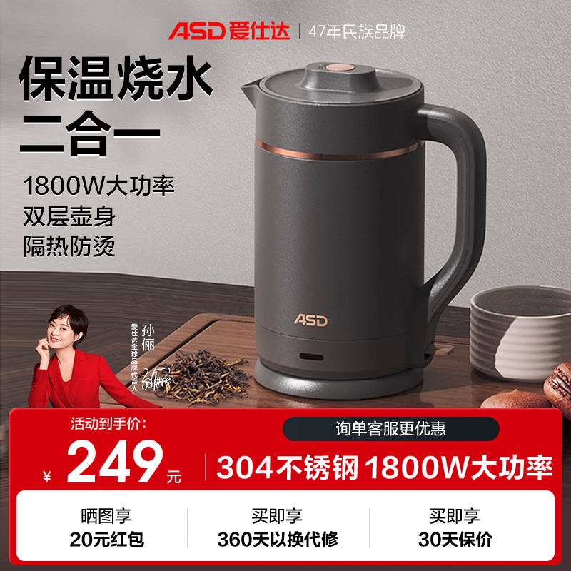 爱仕达ASD电热水壶烧水壶1.6L真空保温防烫开水壶烧水快304不锈钢