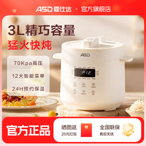 爱仕达电压力锅3L小型