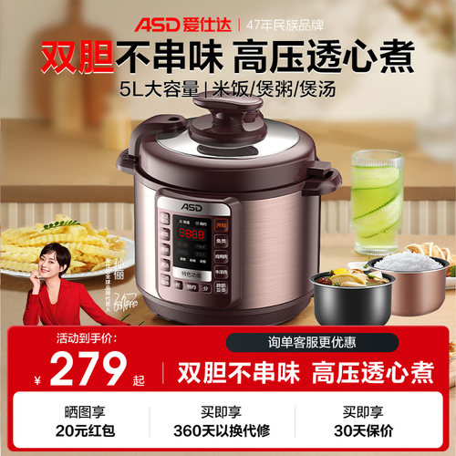 爱仕达5L大容量一锅两胆电压力锅