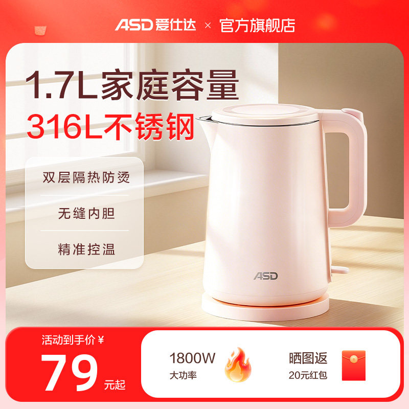 爱仕达电热水壶烧水壶家用316L不锈钢食品级大容量开水壶2026新款