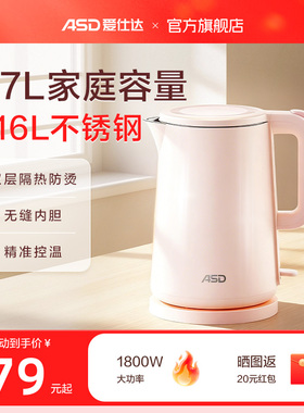 爱仕达电热水壶烧水壶家用316L不锈钢食品级大容量开水壶2026新款