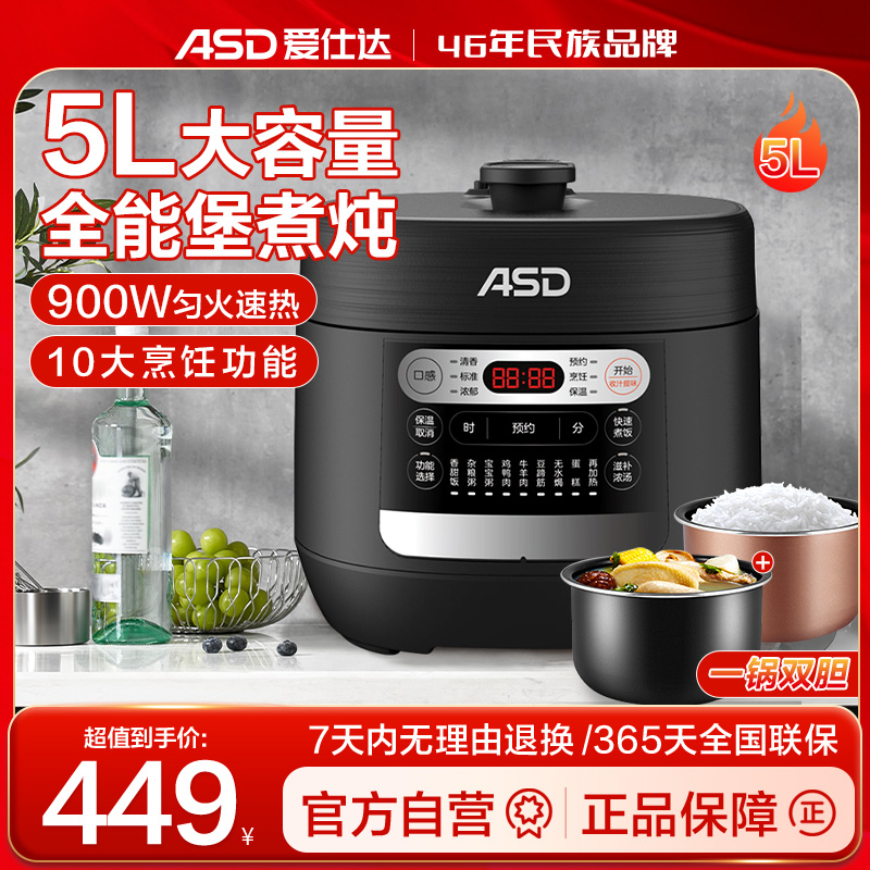 爱仕达电压力锅5L多功能电高压锅饭煲双胆煲汤炖肉官方旗舰店正品