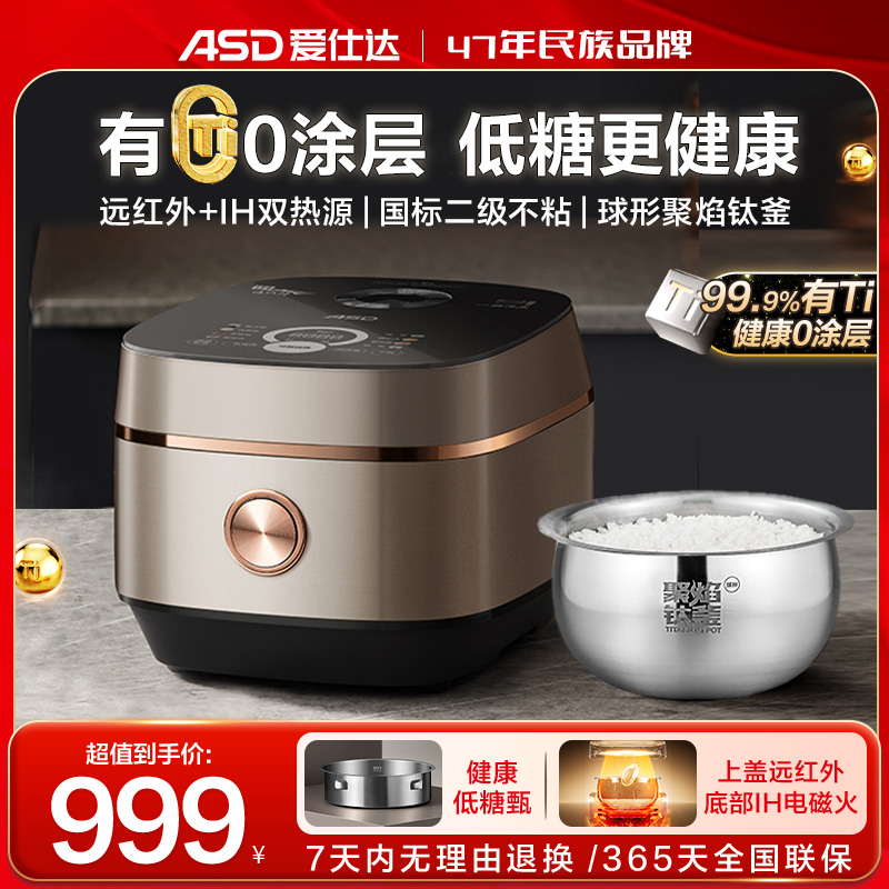 爱仕达有钛0涂层电饭煲家用臻香远红外IH加热多功能4L低糖电饭锅
