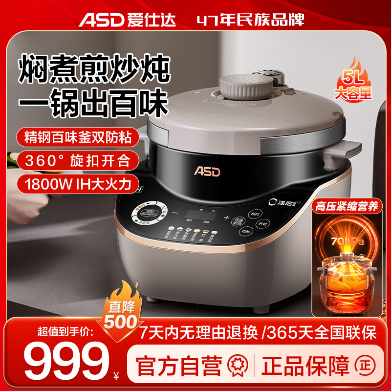 爱仕达家用0涂层电压力锅