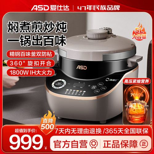 爱仕达家用0涂层电压力锅