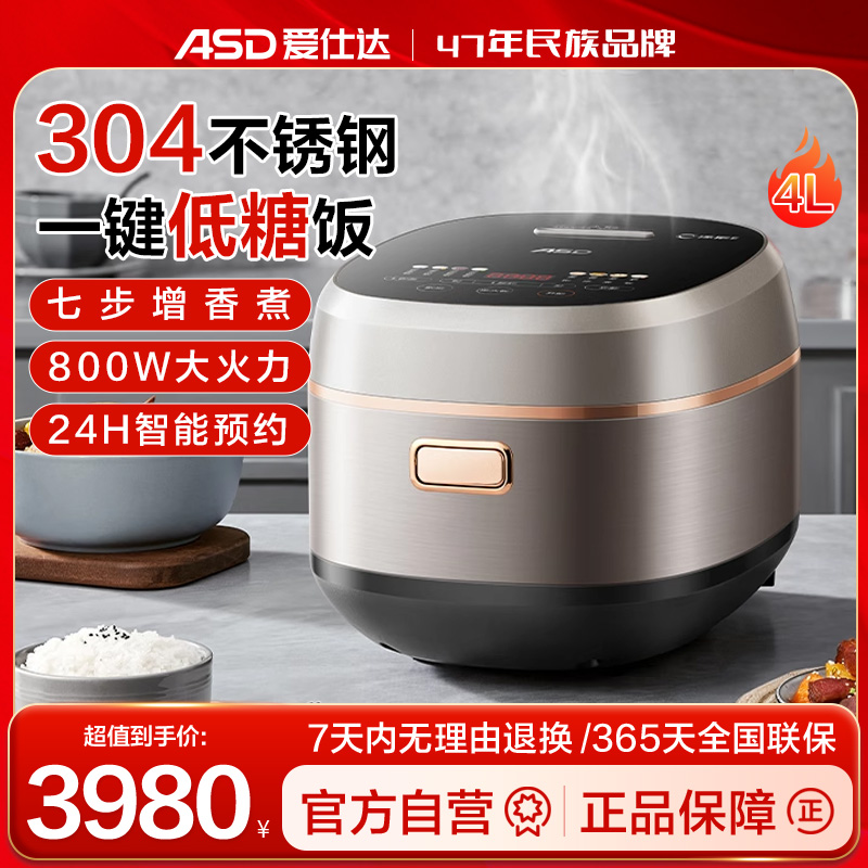 爱仕达电饭煲AR-F40E756