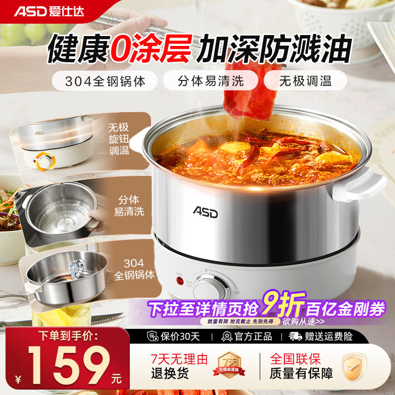 爱仕达电火锅锅专用锅家用分体式蒸煮涮煎一体2025新款304不锈钢