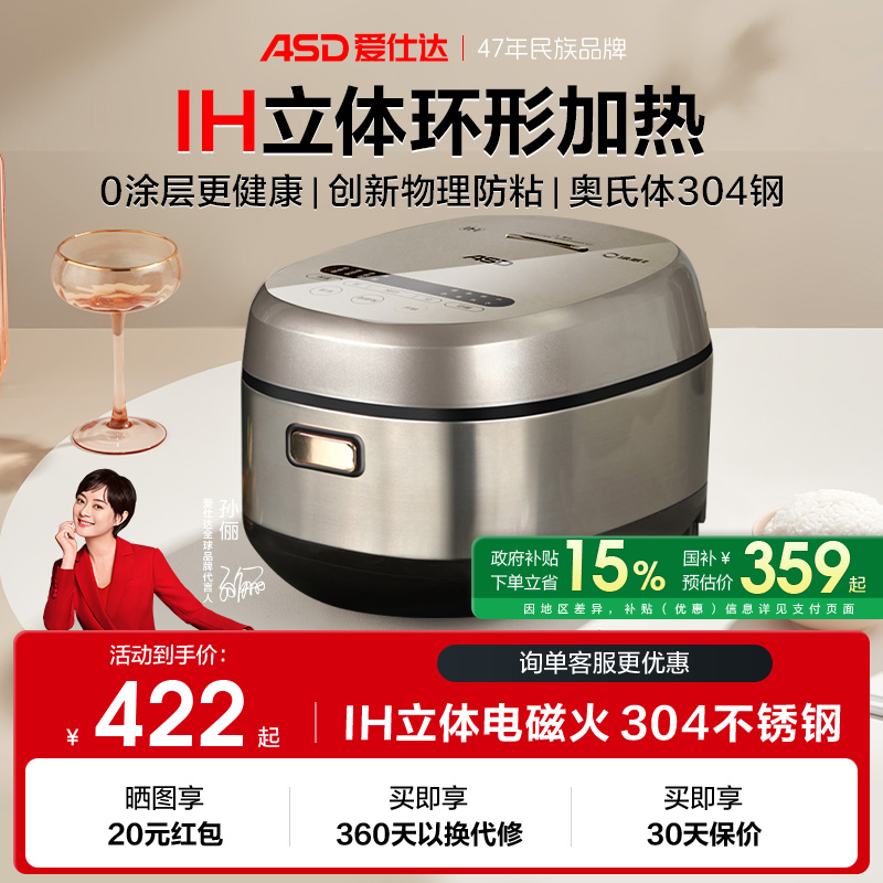 爱仕达4L电饭煲0涂层防粘2-8人食