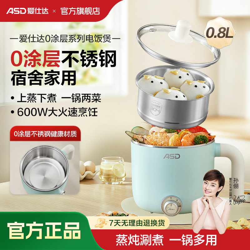 爱仕达家用电煮锅304不锈钢宿舍小型火锅多功能蒸煮小电锅一人食