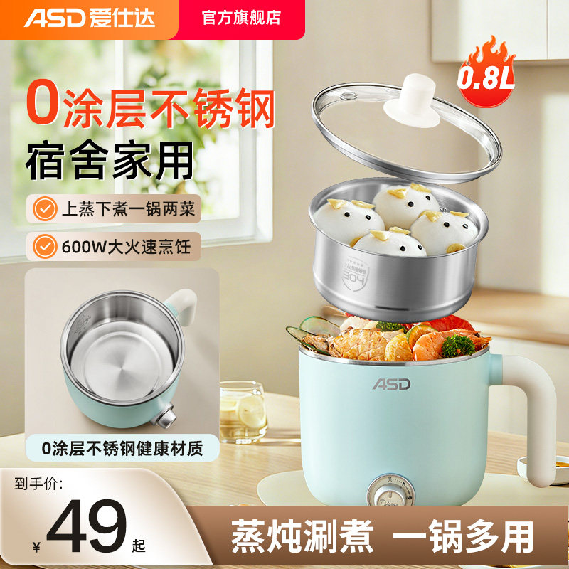 爱仕达家用电煮锅304不锈钢宿舍小型火锅多功能蒸煮小电锅一人食