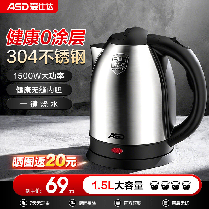 爱仕达家用电热水壶开水壶304不锈钢小型烧水自动断电官方旗舰店