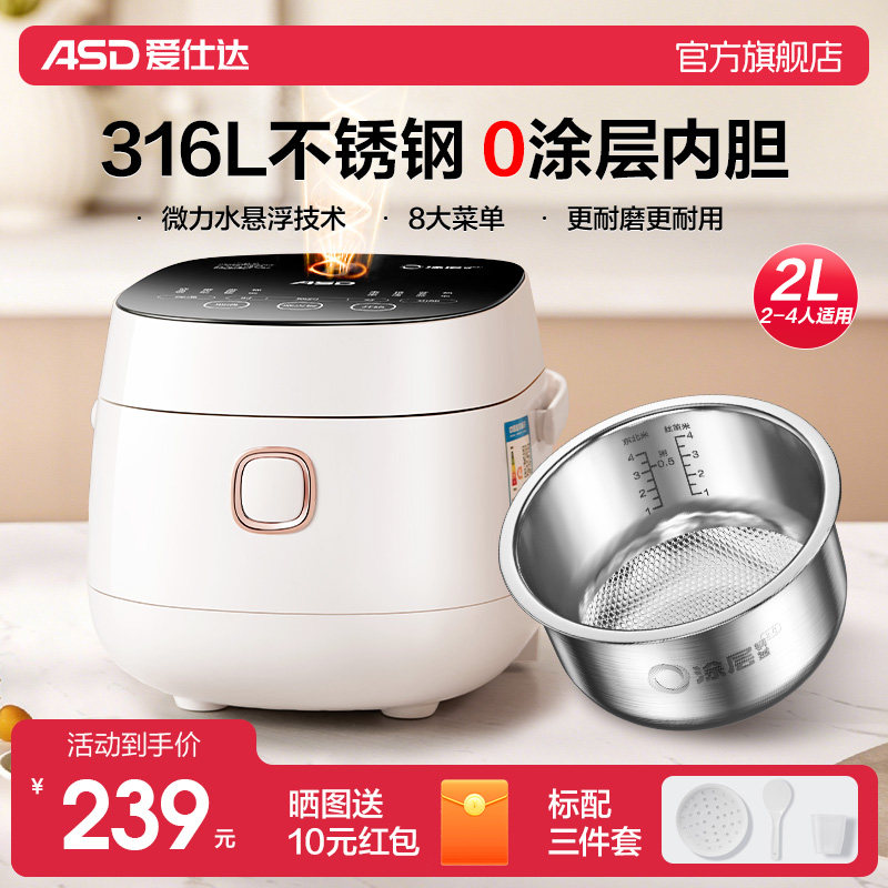爱仕达316L不锈钢电饭煲迷你