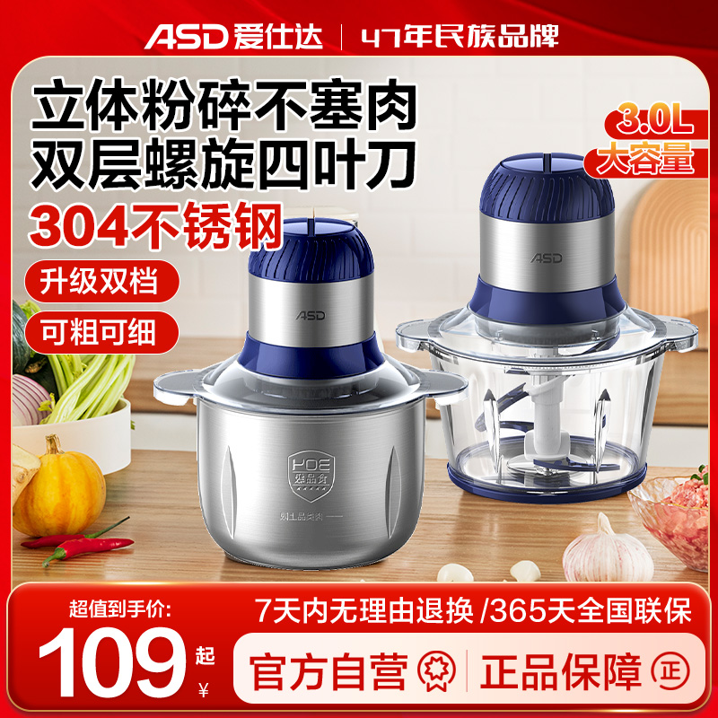 爱仕达asd家用304不锈钢绞肉机