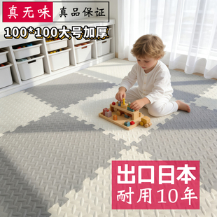 WEWOO唯屋日本进口爬行垫100*100加厚泡沫地垫儿童家用
