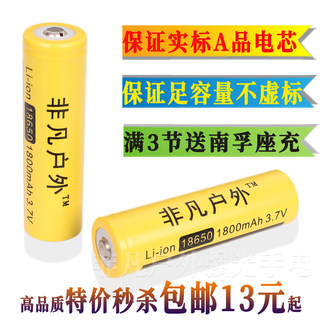 包邮高品质A品 实标足容3.7v 18650锂电池 强光手电筒充电宝电池