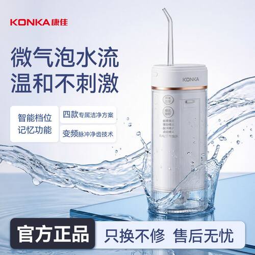 康佳冲牙器家用便携式洗牙器