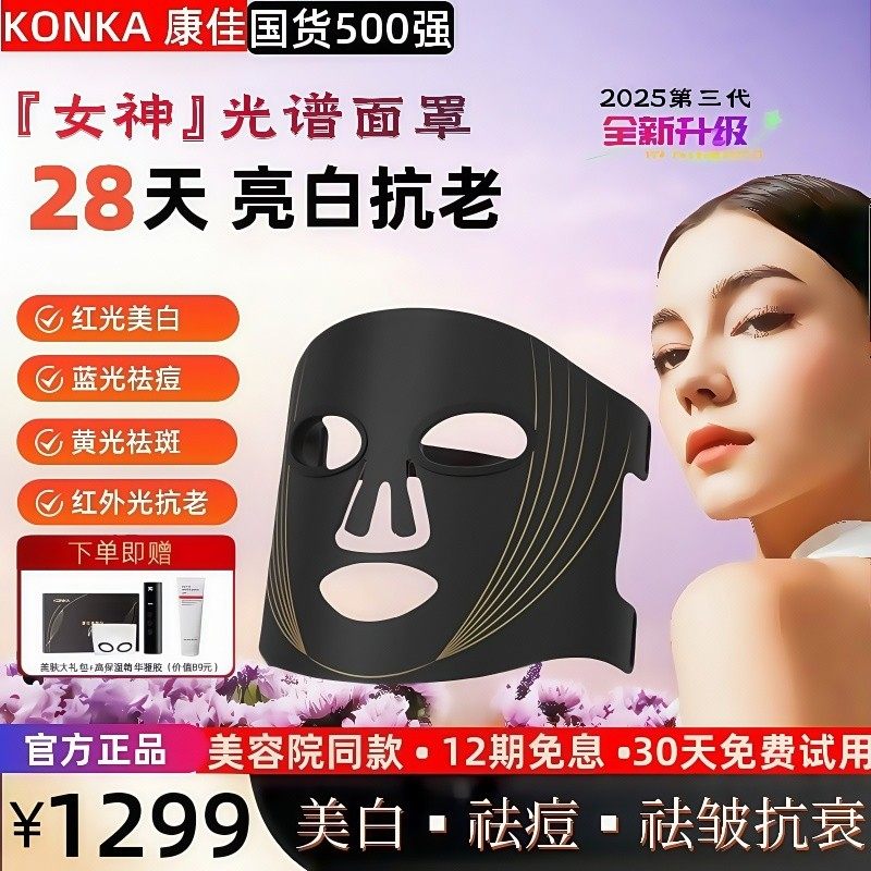 康佳大排灯美容仪全身美白祛痘