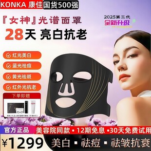 康佳红蓝照光美容面罩美白祛痘淡纹美容院专用光子嫩肤家用面膜仪