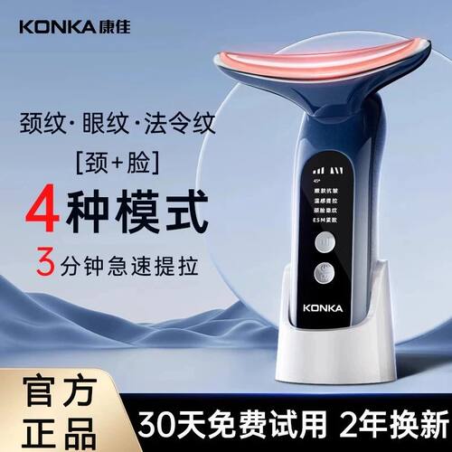 康佳美容仪器家用脸面部提拉紧致