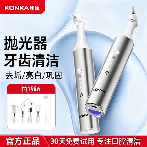 康佳家用牙齿抛光器除牙菌斑