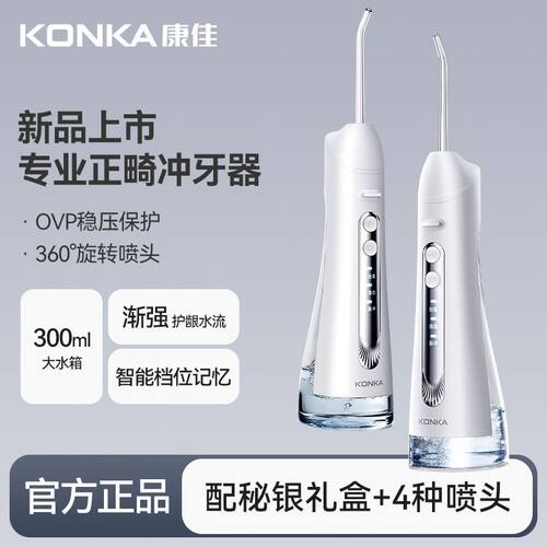 康佳便携电动冲牙器去牙结石