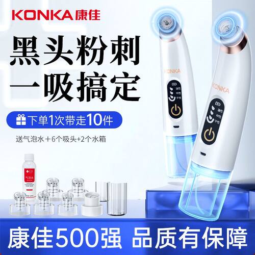 康佳黑头仪清洁仪水氧热敷吸黑头