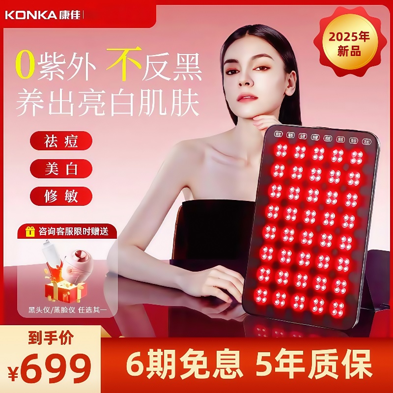 康佳大排灯美容仪红蓝光全身美肤