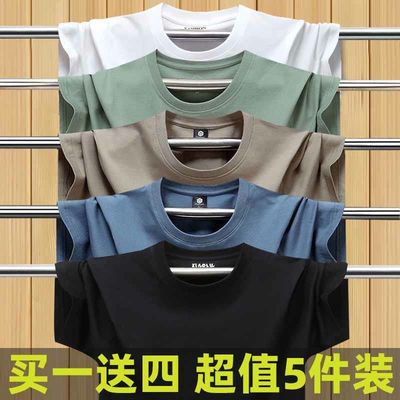 5件装】冰丝莫代尔棉纯色短袖t恤男春夏季半袖打底衫薄款速干内搭