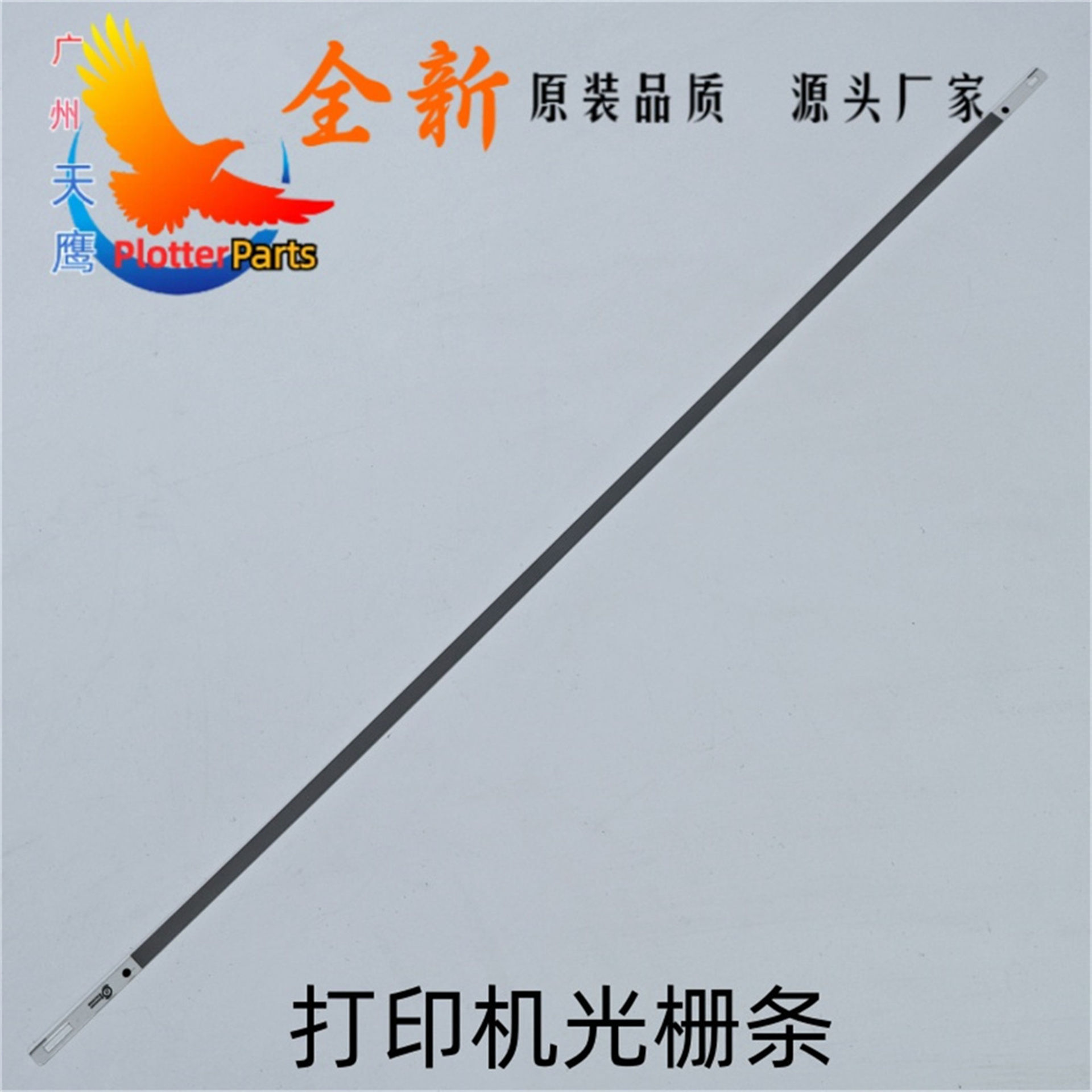 喷墨打印机光栅条现货批发