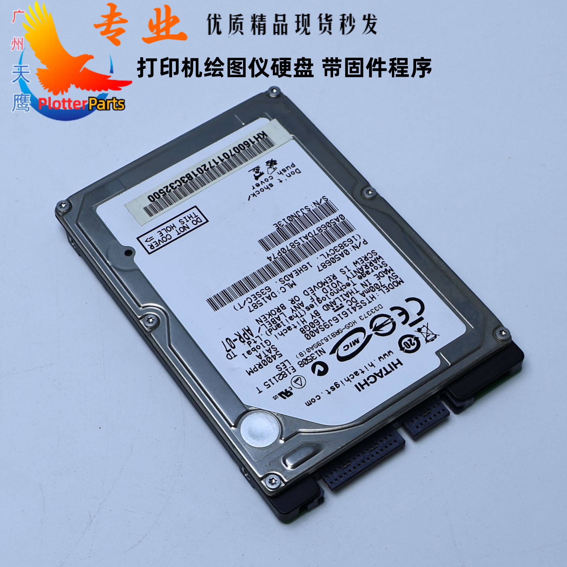 大幅面打印机喷墨绘图仪硬盘