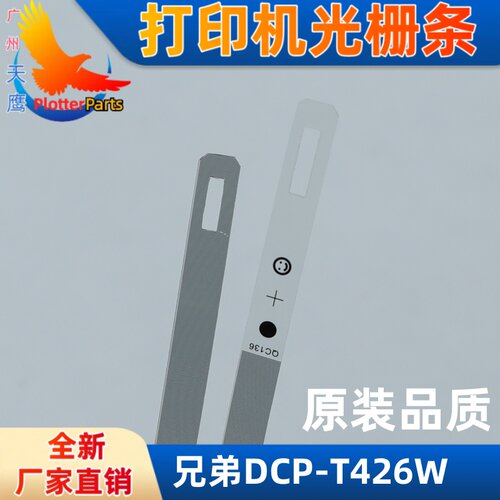 兄弟打印机光栅条T520WT300T425W