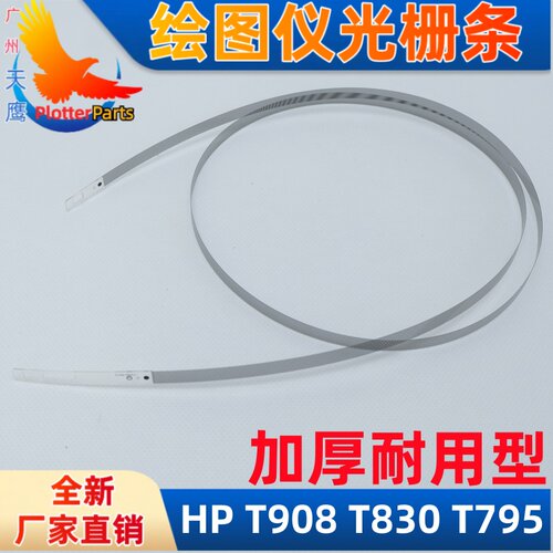 全新绘图仪惠普t830T系列光栅条
