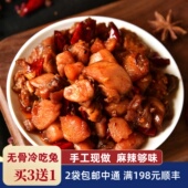 四川无骨冷吃兔自贡特产美食去骨麻辣兔肉丁即食私房菜小吃200g