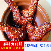 四川成都特产麻辣兔腿自贡美食手撕兔前腿 即食小吃香辣兔肉熟食