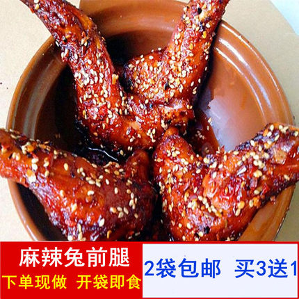 四川成都特产麻辣兔腿自贡美食手撕兔前腿 即食小吃香辣兔肉熟食