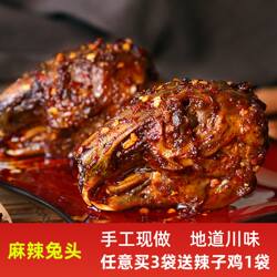四川麻辣兔头自贡特产美食兔脑壳卤味小吃香辣兔头2个即食2袋包邮