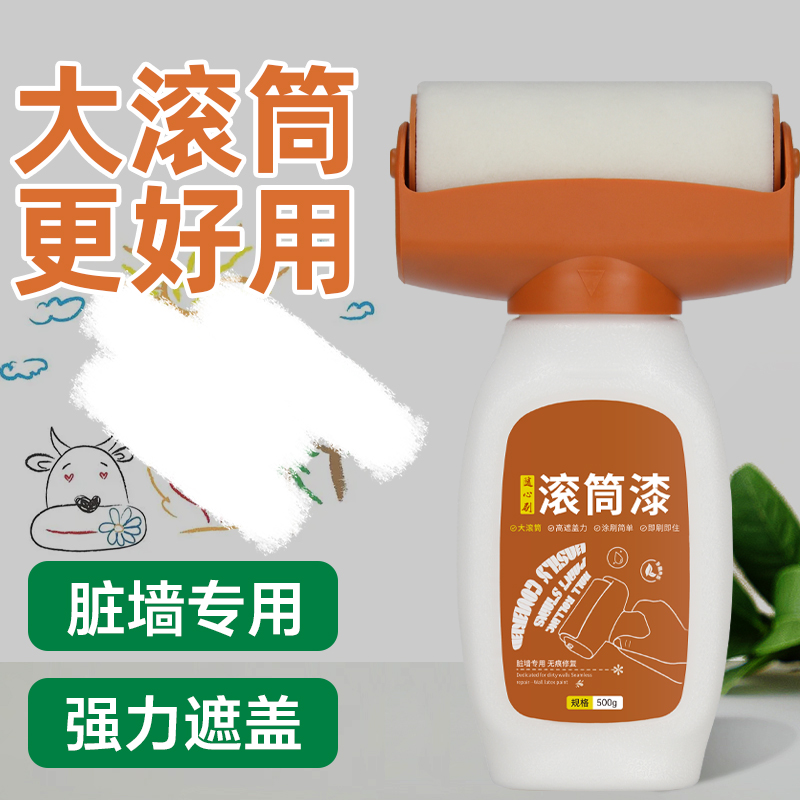 滚筒漆乳胶漆墙面翻新修复神器