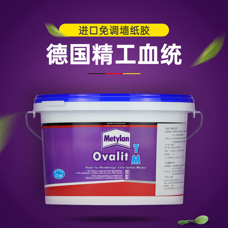 德国进口汉高Metylan墙布胶粘贴壁纸强力免调糯米胶修补墙纸胶水