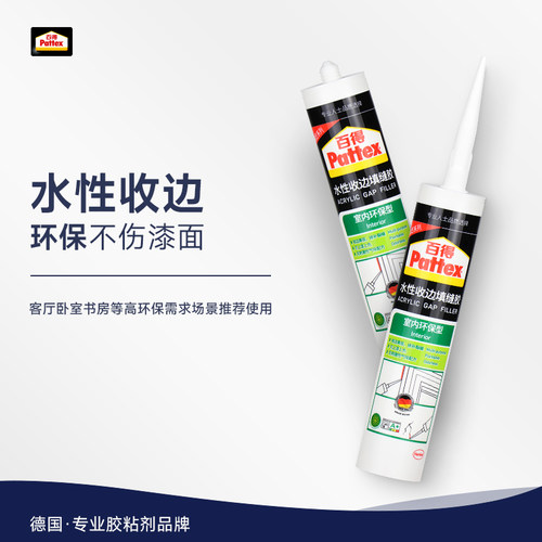 德国汉高百得水性白色环保收边胶