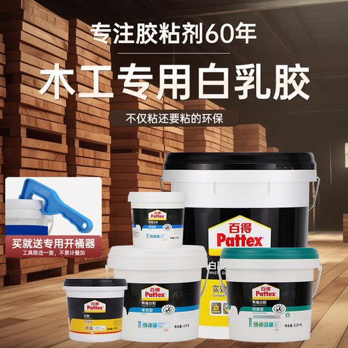 德国汉高百得木工专用强力白乳胶