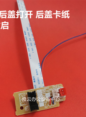 适用富士施乐M235dw 285 M275z 248 288 P275定影后部出纸传感器